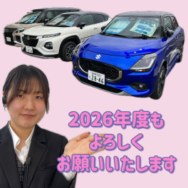 ２０２６年度もどうぞよろしくお願いいたします！